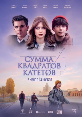 Сумма квадратов катетов в hd качестве