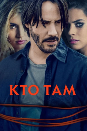 Кто там в hd качестве