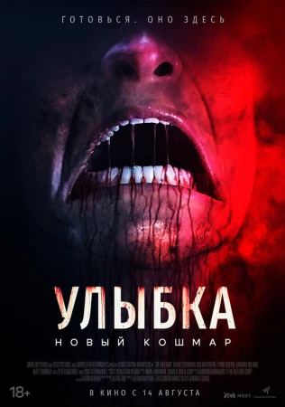 Улыбка. Новый кошмар в hd качестве