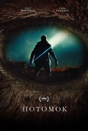 Потомок в hd качестве