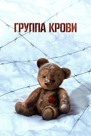 Группа крови в hd качестве