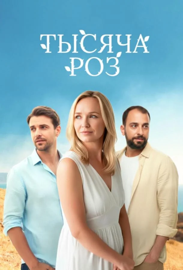 Тысяча роз в hd качестве