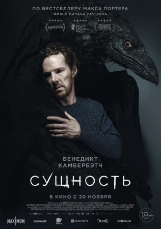 Сущность в hd качестве