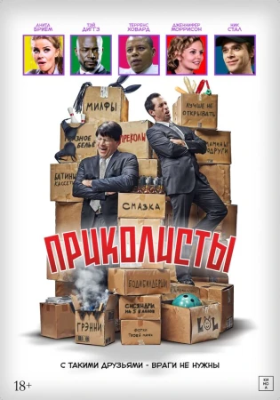 Приколисты в hd качестве