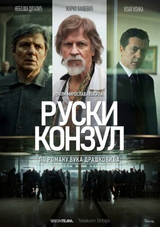 Русский консул в hd качестве