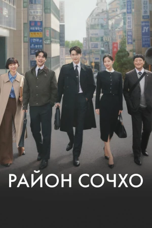 Район Сочхо в hd качестве