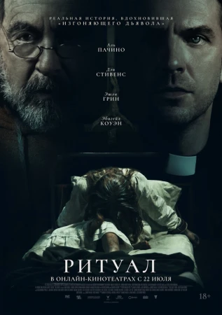 Ритуал в hd качестве