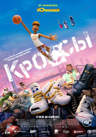 Кроссы в hd качестве