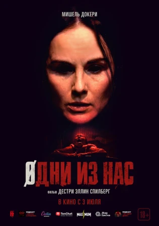 Одни из нас в hd качестве
