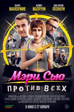Убить Мэри Сью в hd качестве