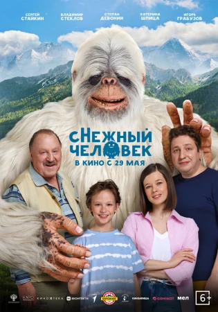 сНежный человек в hd качестве