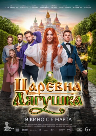 Царевна-лягушка в hd качестве