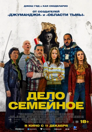 Дело семейное в hd качестве