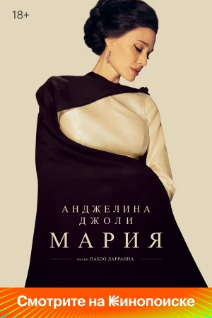 Мария в hd качестве