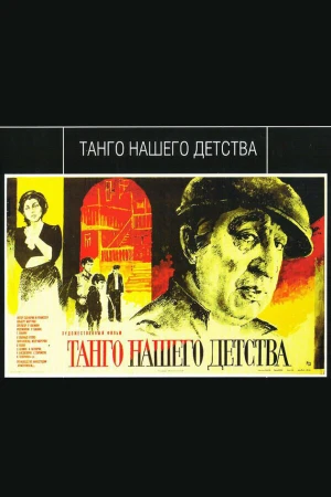 Танго нашего детства в hd качестве