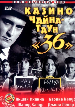 Казино Чайна-таун «36» в hd качестве