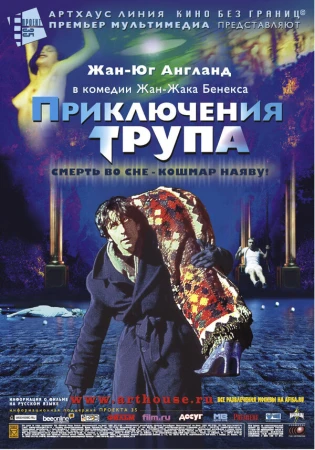 Приключения трупа в hd качестве