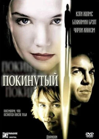 Покинутая в hd качестве