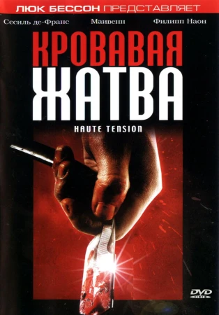 Кровавая жатва в hd качестве