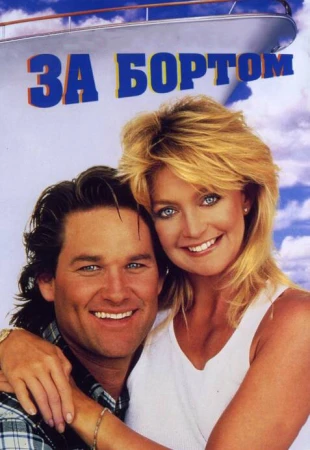 За бортом в hd качестве