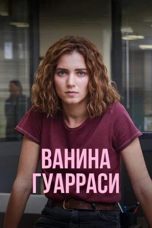 Ванина, вице-квестор из Катании в hd качестве