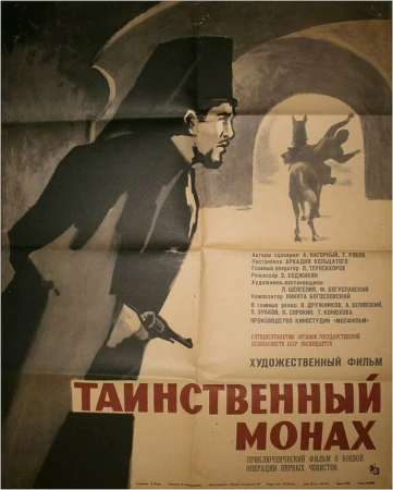 Таинственный монах в hd качестве