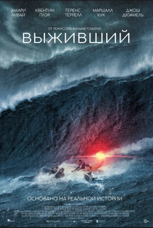Выживший в hd качестве