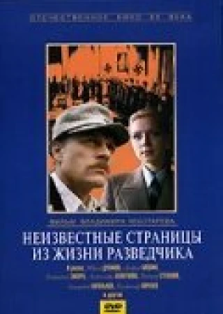 Неизвестные страницы из жизни разведчика в hd качестве