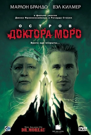 Остров доктора Моро в hd качестве