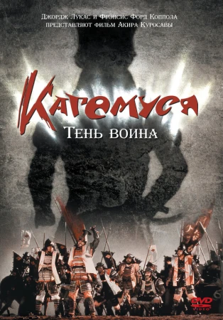Кагемуся: Тень воина в hd качестве