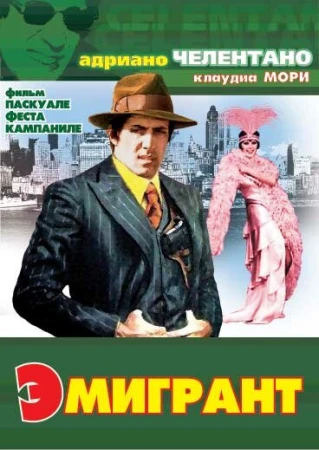Эмигрант в hd качестве