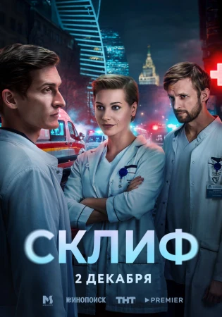 Склиф в hd качестве