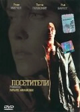 Посетители в hd качестве