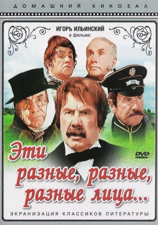 Эти разные, разные, разные лица в hd качестве