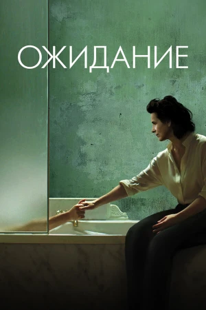 Ожидание в hd качестве