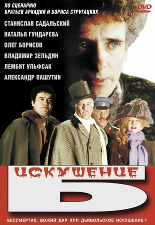 Искушение Б. в hd качестве