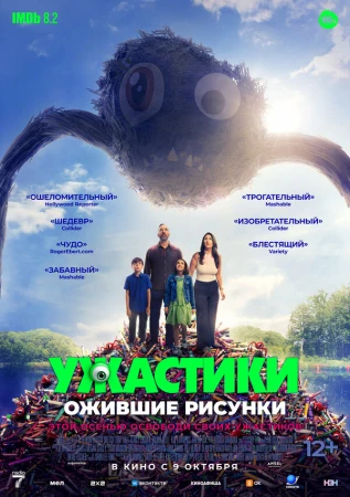 Ужастики. Ожившие рисунки в hd качестве