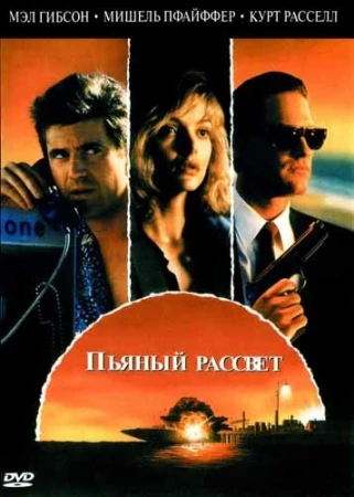 Пьяный рассвет в hd качестве