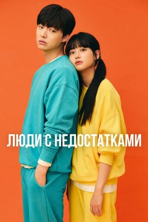Люди с недостатками в hd качестве