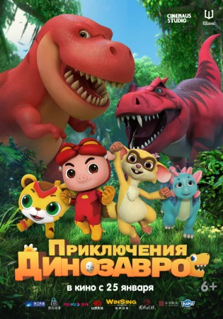 Приключения динозавров в hd качестве