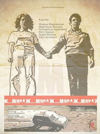 Мираж в hd качестве