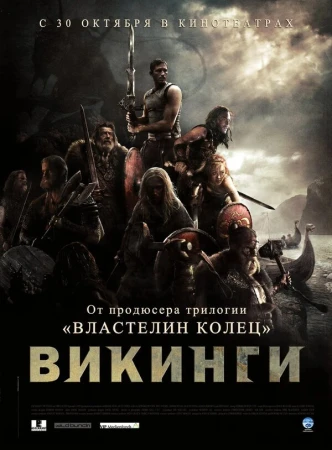 Викинги в hd качестве
