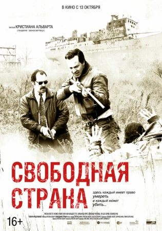 Свободная страна в hd качестве