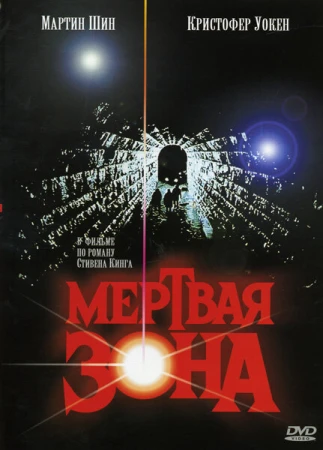 Мертвая зона в hd качестве