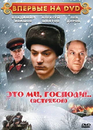 Это мы, господи... в hd качестве