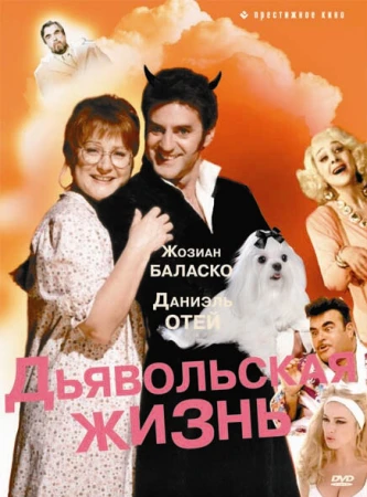 Дьявольская жизнь в hd качестве