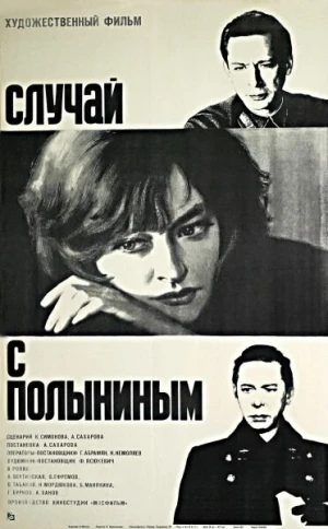 Случай с Полыниным в hd качестве