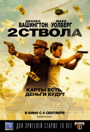 Два ствола в hd качестве