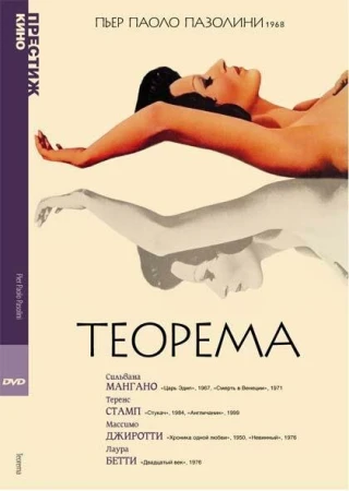 Теорема в hd качестве
