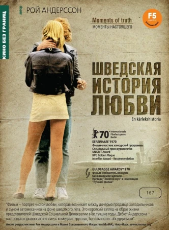 Шведская история любви в hd качестве